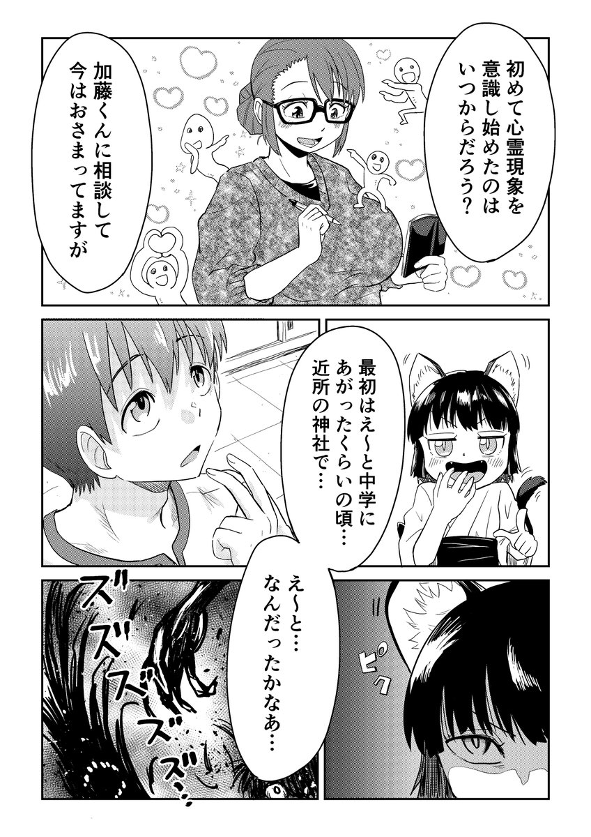 視える男と憑かれた男の漫画 5話
2/3 