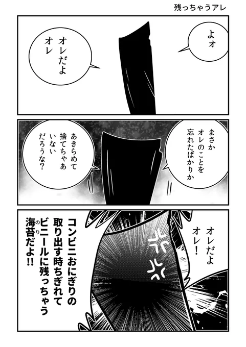 なぜか残っちゃうアイツ。 