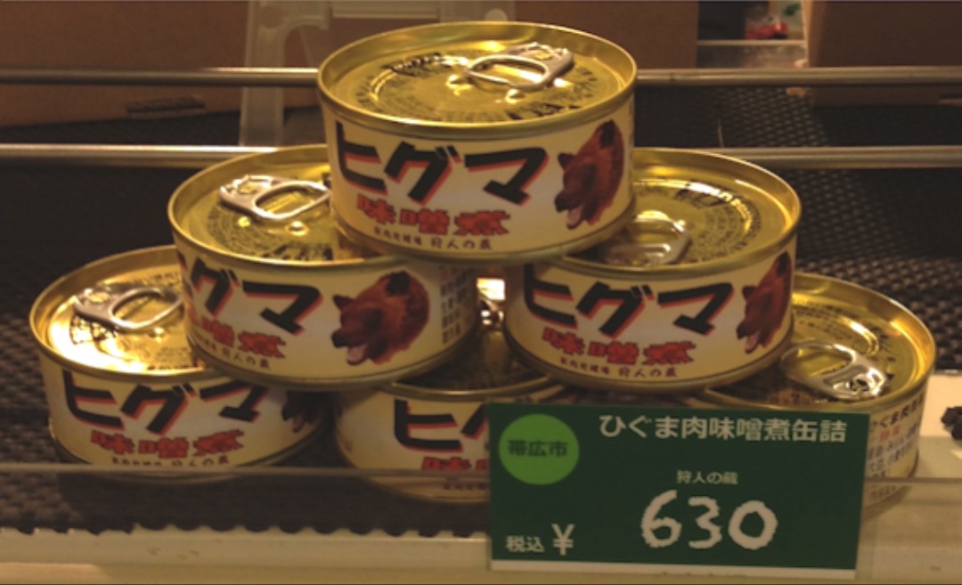 tonytheauthor's tweet photo. TINNED WILD BEAR MEAT!!!
Okay, I've had enough!! This is tinned wild bear meat on sale in Japan. I'm already sick of the Japanese' despicable penchant for murdering dolphins and whales, but this horror drives me to the very edges of true hostility. https://t.co/Q9aPmC6uUT