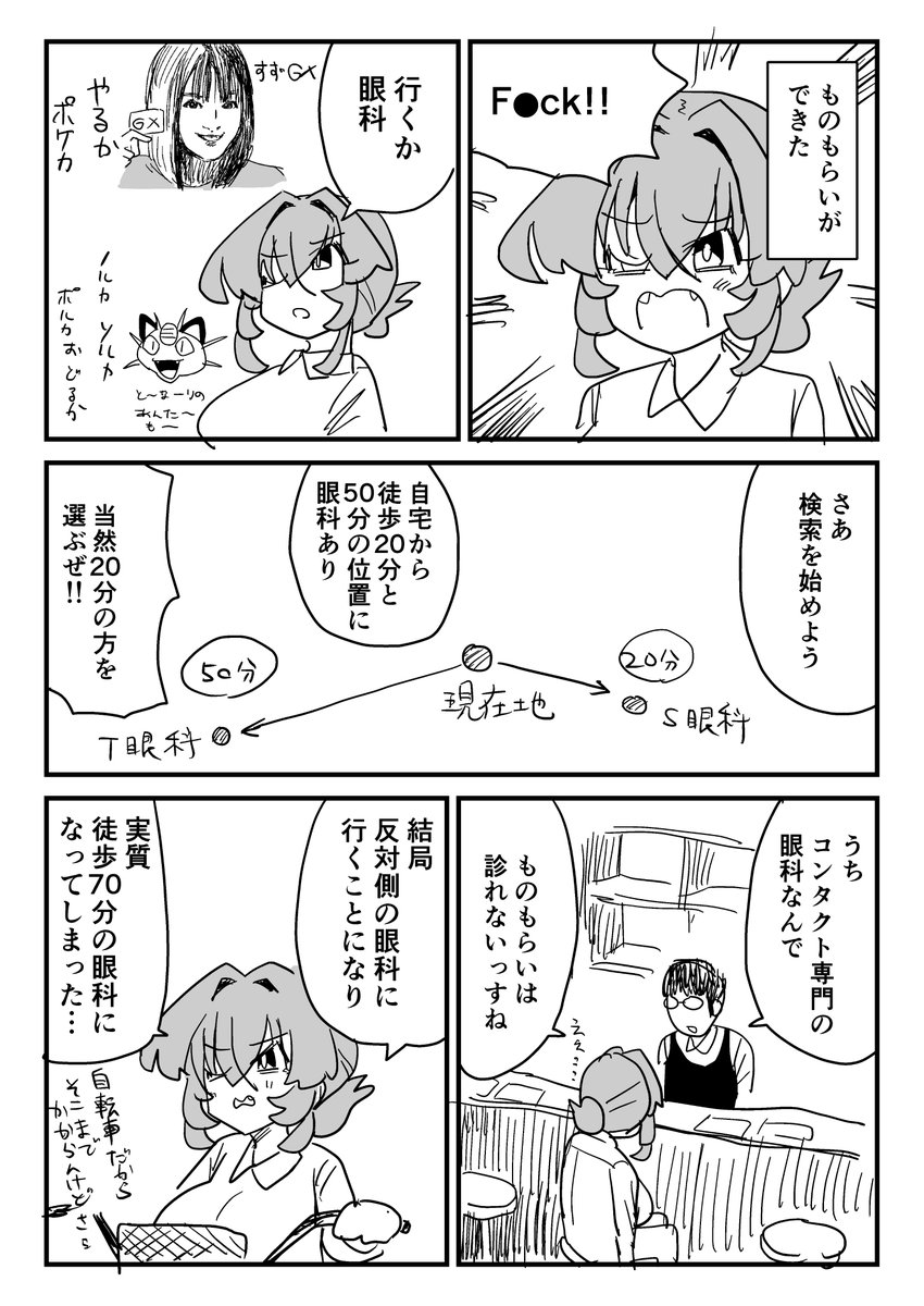 眼科行った 