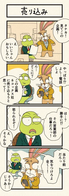 怒られることをなんとも思ってないウサギの話 