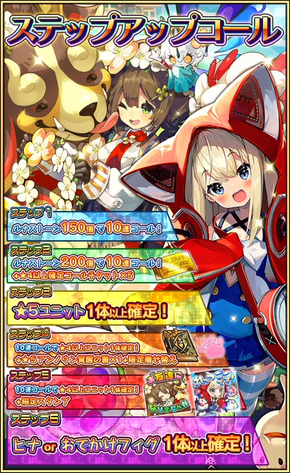 【お知らせ】今日の15時から期間限定ピックアップコールとステップアップコールを開催したよ!今回新登場のヒナさんとおでかけフィグさんがピックアップされているよ!アナザーカラーも忘れずチェックしてね! #ラスピリ 