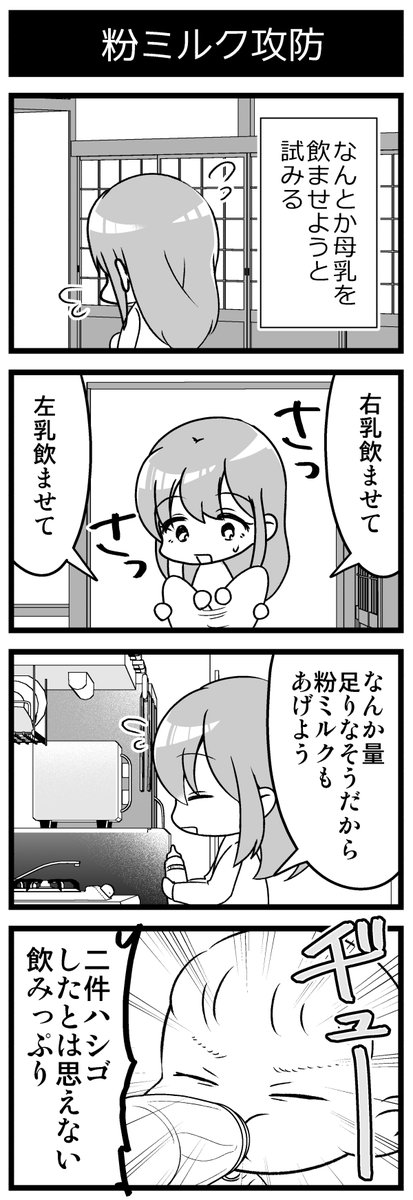 姪っ子が生まれたよ4コマ④ 赤ちゃんと母乳とミルク編
#コミックエッセイ
#漫画が読めるハッシュタグ 
