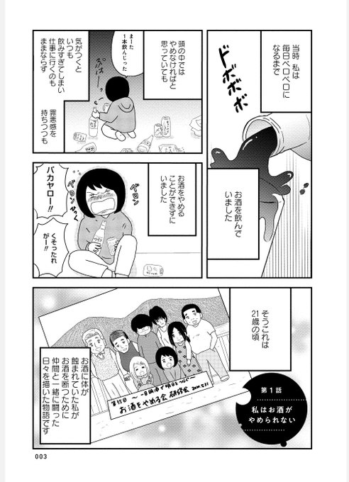 「お酒をやめられなくなった話」① 