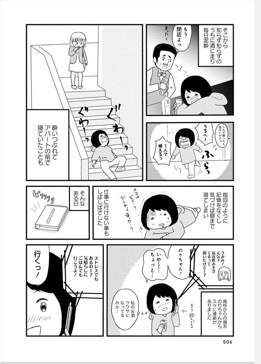 「お酒をやめられなくなった話」① 