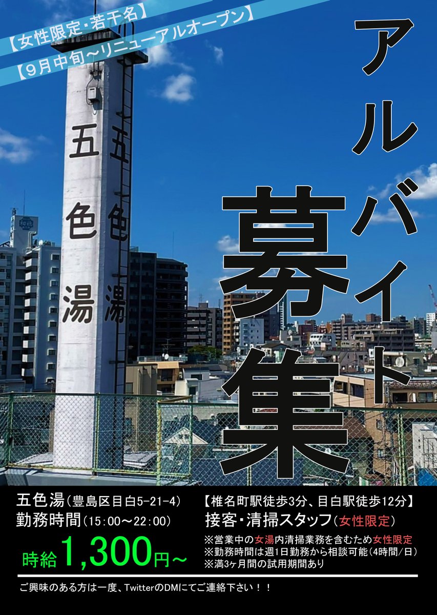 五色湯 tweet media