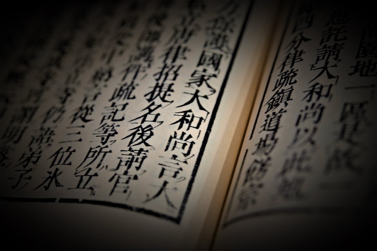 تويتر 律宗総本山 唐招提寺 على تويتر 続き Snsの普及等により様々な情報が飛び交う現代社会においては 受信する情報及び発信する情報の出典には よくよく気を付ける必要があるなと改めて感じた今日この頃でした