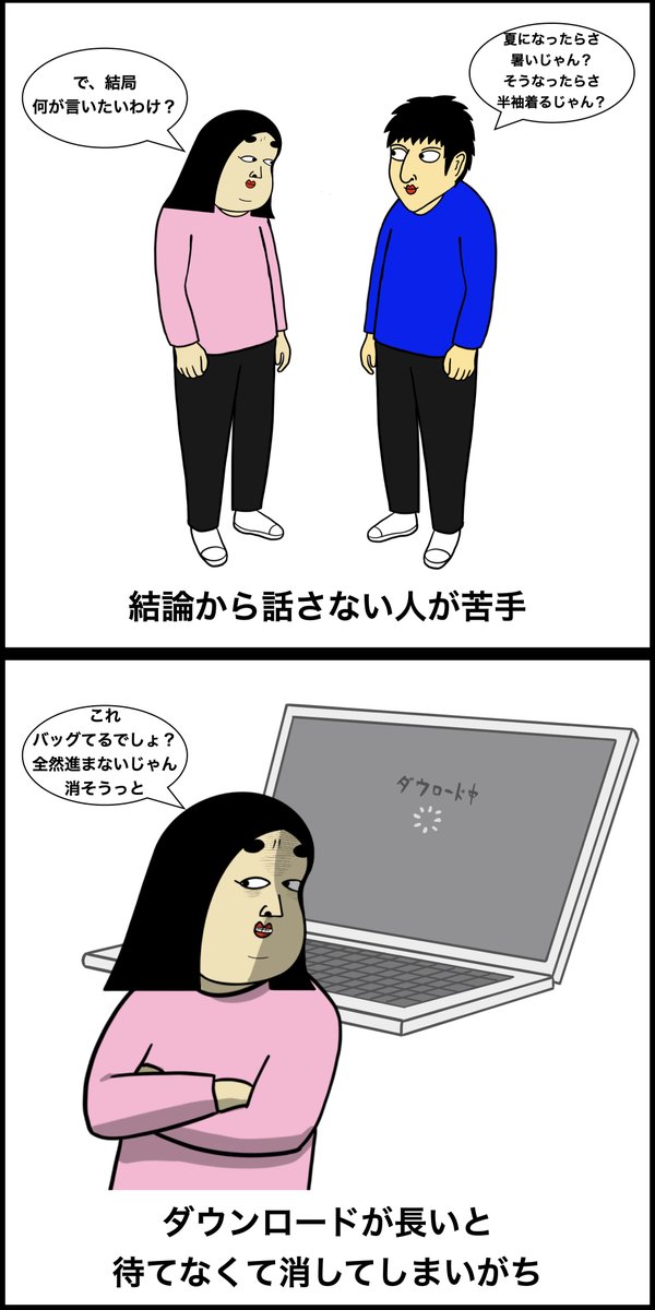 せっかちな人あるある 