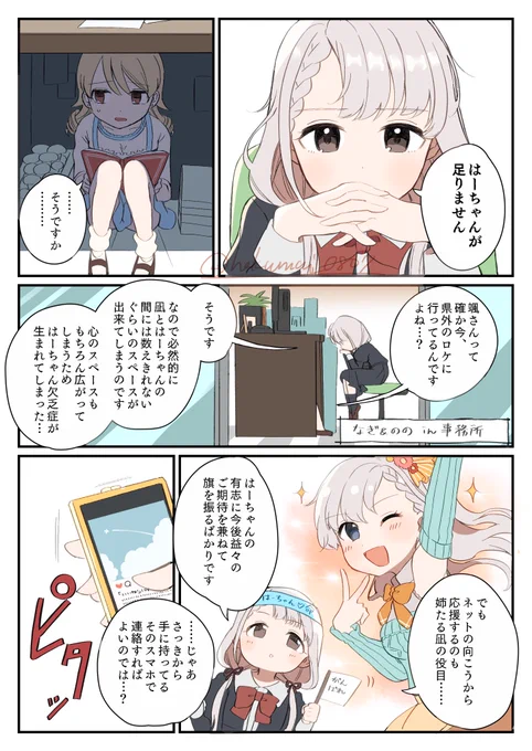 姉妹喧嘩と #久川姉妹 と #森久保乃々 
1〜4 