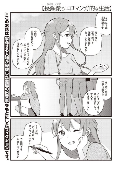 ✨本日のおすすめ✨
長瀬徹先生
《長瀬徹(♀)のエロマンガ的な生活 大人の遊び編》
WEEKLY快楽天 No.22

仕事で忙しくて欲求不満...❤️
「大人の遊び」を思いついたので
仲のいい友人にオネガイをしてみると...?💕

続きはこちら▷ https://t.co/ih0FUSzPoU 