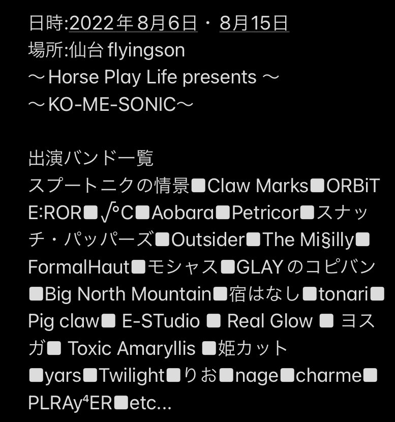 horse_play_life's tweet photo. 【激アツ拡散希望】
解禁！HPL！2022年8月6日・8月15日開催のライブイベント！【KO-ME-SONIC】の出演バンド一覧解禁です！最高の音楽の祭典！僕らはロックを鳴らす。ライブハウスに火を灯す。引き続きタイムテーブル、フライヤー発表をお待ちください！チケットについては各出演バンドに連絡ください！ https://t.co/MX3Os68yvg