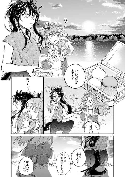 大人のデートとは(マヤブラ)2/2 