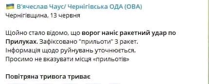 VladimirEsin63's tweet photo. Глава Черниговской ОВА Чаус подтвердил ракетный удар по области.
Было три прилёта по городу Прилуки. https://t.co/LUEjN0Tdxe