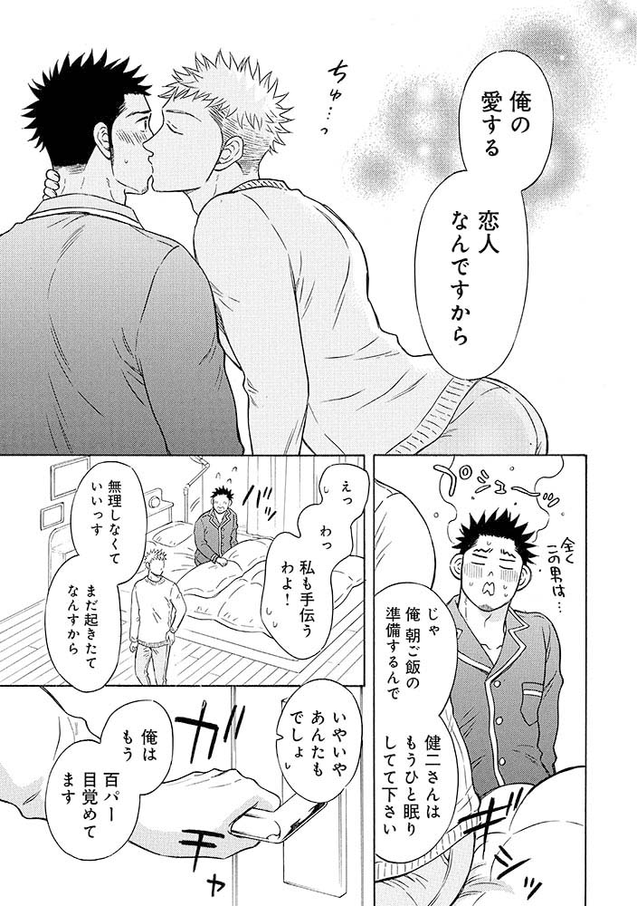 毎日が記念日みたいに幸せな年の差カップルの話(2/8)

#メルヘン課長とノンケ後輩くんSeason2 