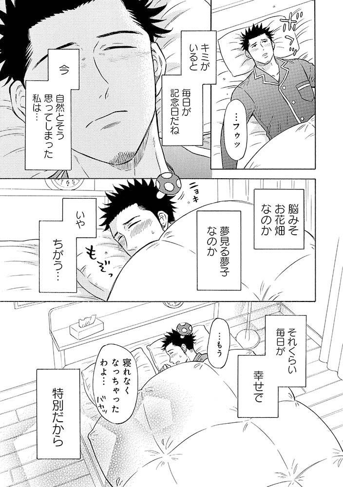 毎日が記念日みたいに幸せな年の差カップルの話(2/8)

#メルヘン課長とノンケ後輩くんSeason2 