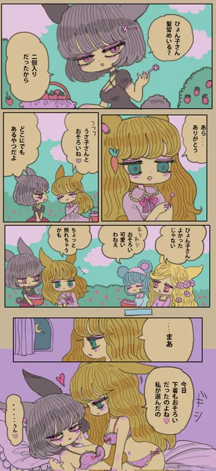 お揃いのウサギの百合ップル🐰 