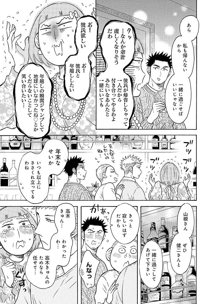 毎日が記念日みたいに幸せな年の差カップルの話(3/8)

#メルヘン課長とノンケ後輩くんSeason2 