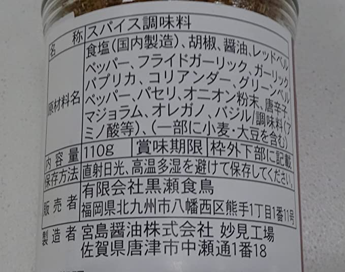 ValornTheRed's tweet photo. I spent more time than I should've translating the ingredient list for this spice blend for how pretty basic it turned out to be. Aside from the soy sauce and green bell pepper, the rest is in like every other spice blend I've had. https://t.co/JeX0qJkUdZ