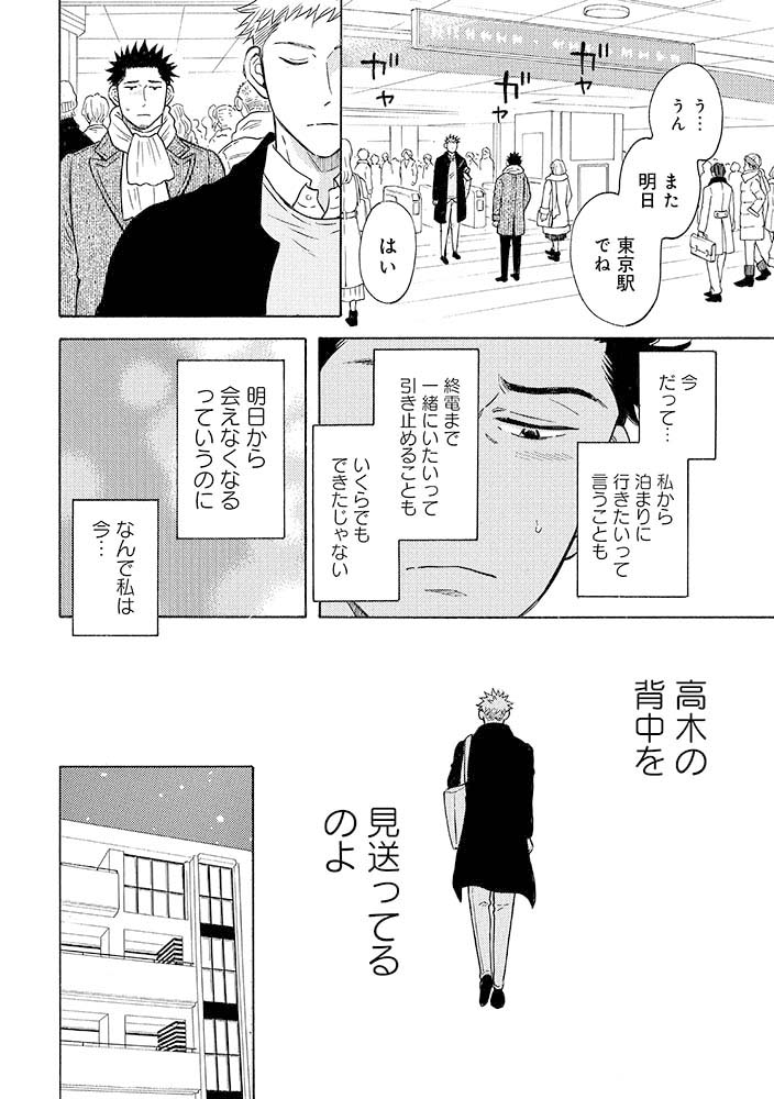 毎日が記念日みたいに幸せな年の差カップルの話(4/8)

#メルヘン課長とノンケ後輩くんSeason2 