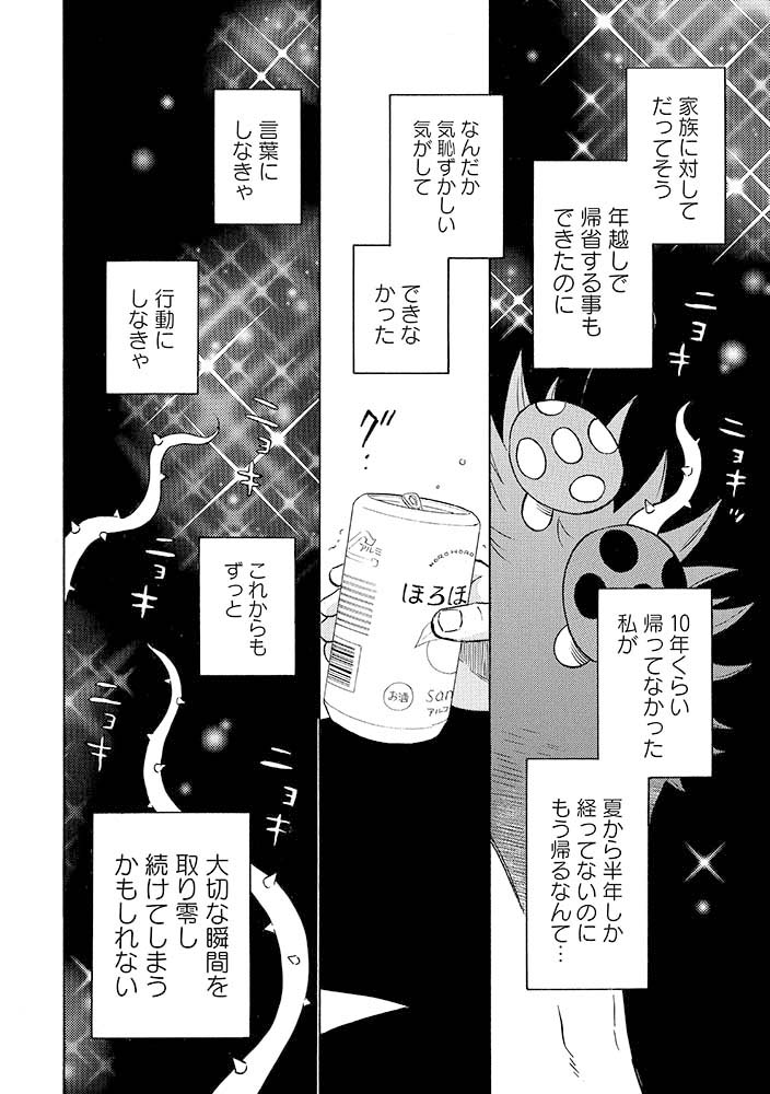 毎日が記念日みたいに幸せな年の差カップルの話(4/8)

#メルヘン課長とノンケ後輩くんSeason2 