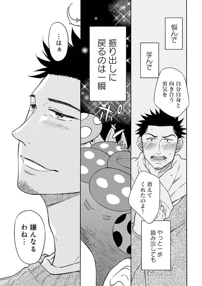 毎日が記念日みたいに幸せな年の差カップルの話(5/8)

#メルヘン課長とノンケ後輩くんSeason2 