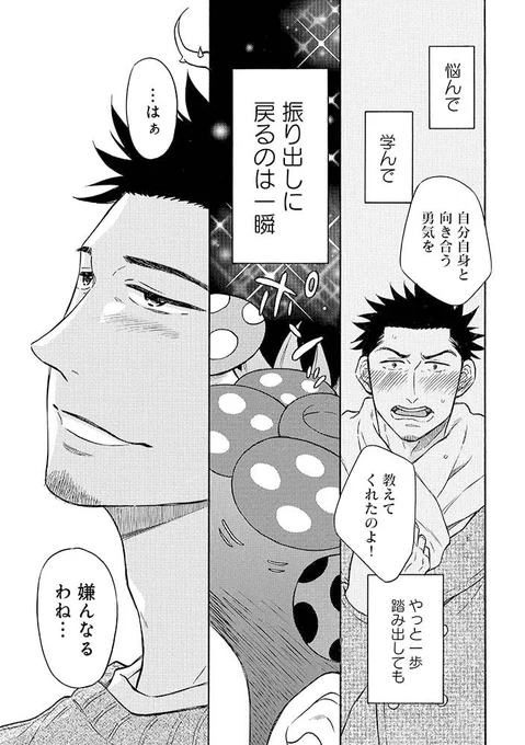 毎日が記念日みたいに幸せな年の差カップルの話(5/8)

#メルヘン課長とノンケ後輩くんSeason2 