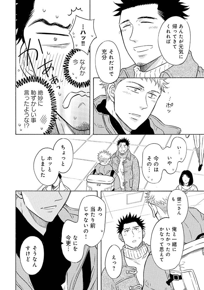 毎日が記念日みたいに幸せな年の差カップルの話(5/8)

#メルヘン課長とノンケ後輩くんSeason2 