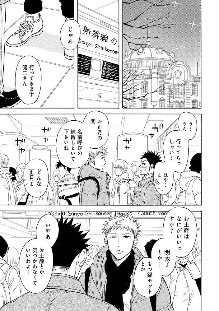 毎日が記念日みたいに幸せな年の差カップルの話(5/8)

#メルヘン課長とノンケ後輩くんSeason2 