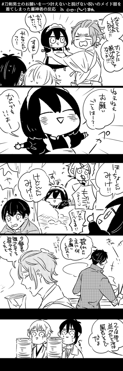 #私の刀さにが好みって人に見てもらえたらハッピー 