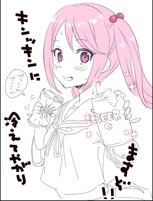 おつかれさまですぞ🍺 