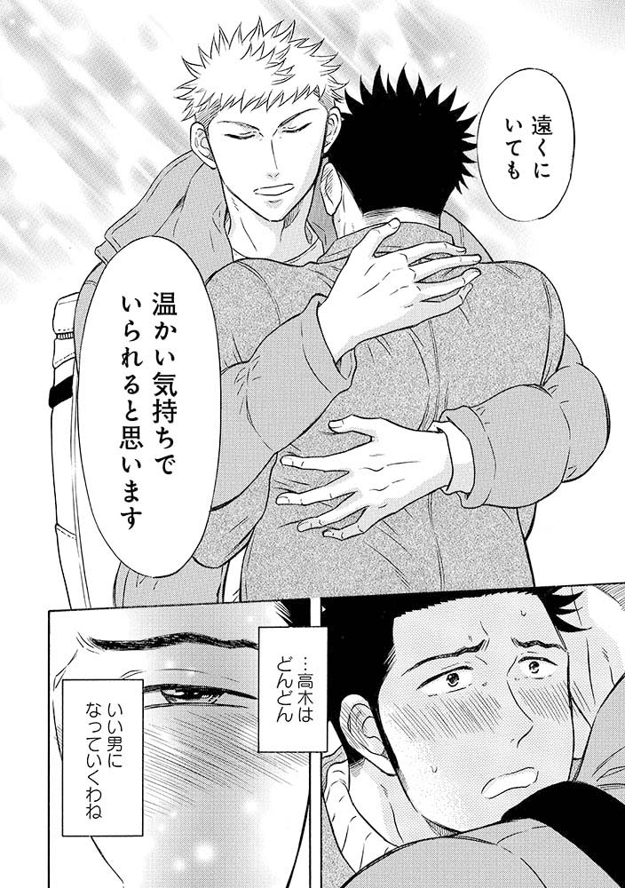 毎日が記念日みたいに幸せな年の差カップルの話(6/8)

#メルヘン課長とノンケ後輩くんSeason2 