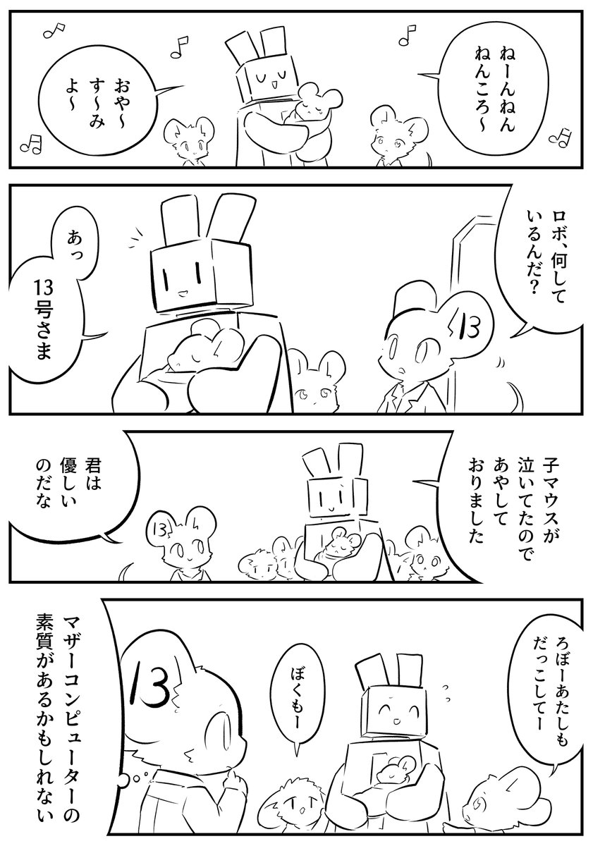 だっこして、ロボ 