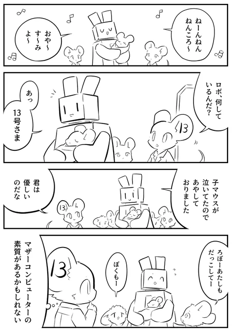 だっこして、ロボ 