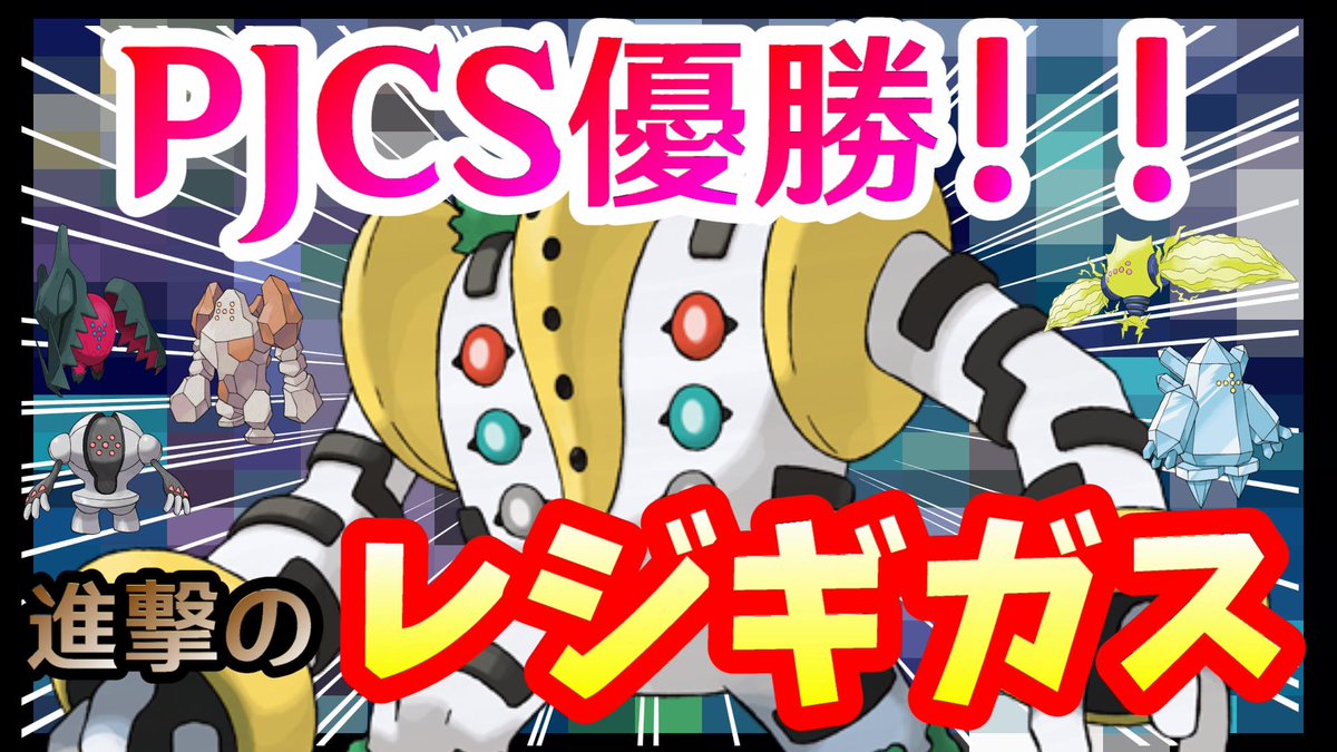 ソードシールド レジギガスの種族値 わざ 特性など能力と入手方法 ポケモン剣盾 攻略大百科