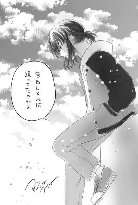 四枚目ルハサブさん

「告白していれば違ってたのかよ」 