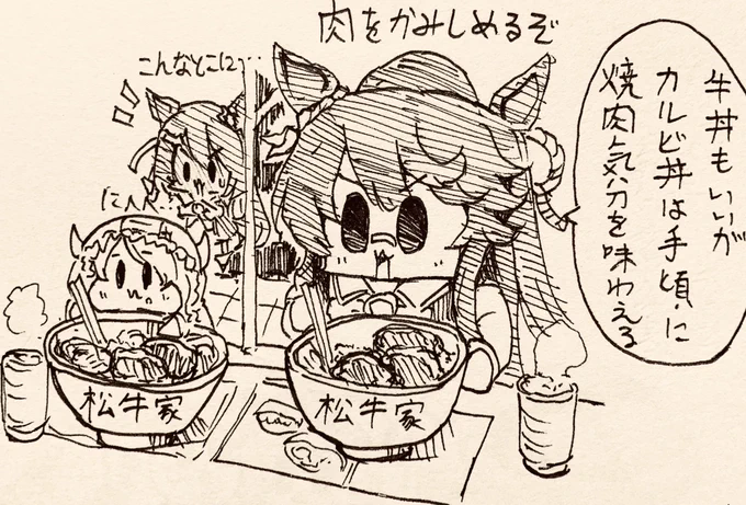 夜に学園を抜けだし、ミニ甜花ちゃんとカルビ丼食べるナリタブライアン(ヒシアマ姐さんに怒られました) 
