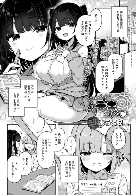 【告知】本日発売のcomicアンスリウムに24P漫画が初掲載されてます!清楚なお姉ちゃんが優等生ショタくんの性癖を捻じ曲げるお話🌸

よろしくお願いします!!!!!!!! 