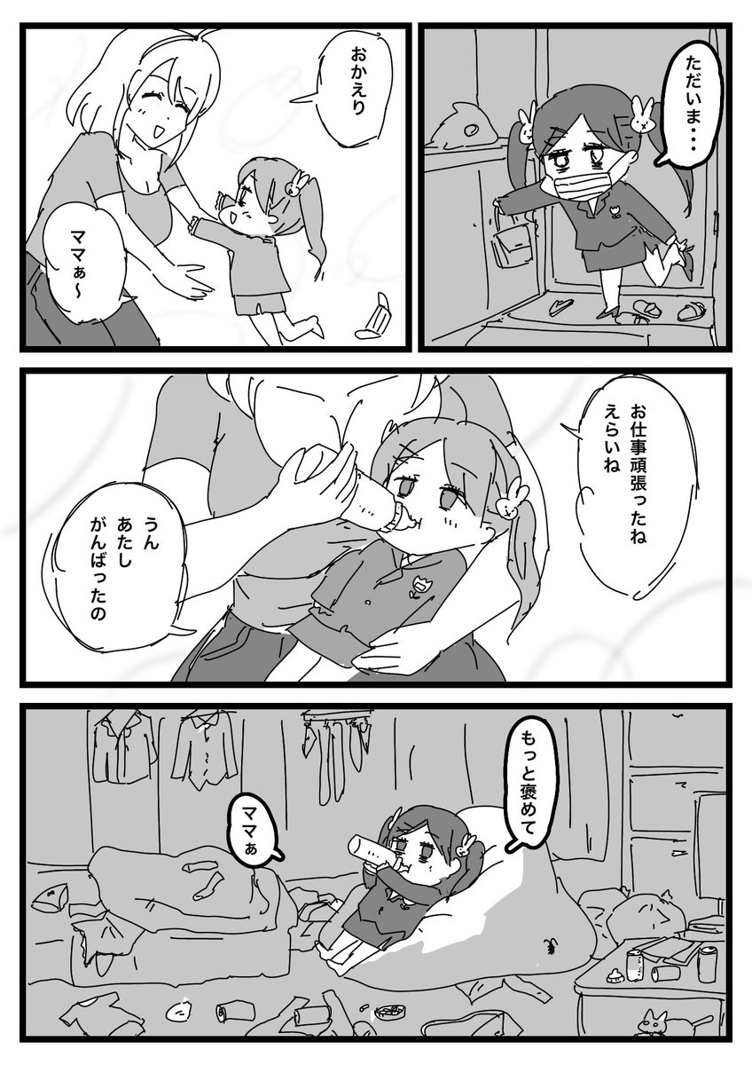 社畜幼女 