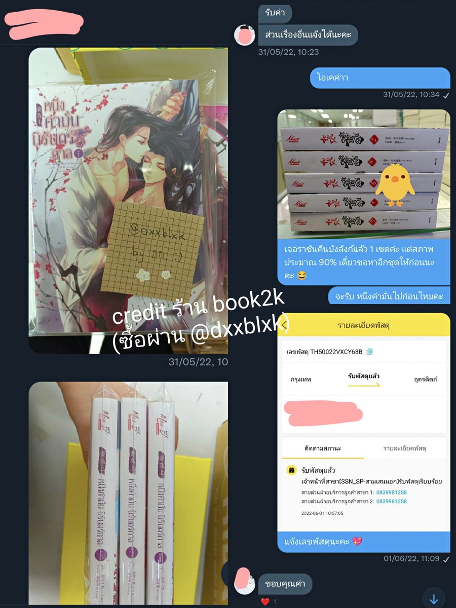 book2k's tweet photo. เครดิต & รีวิวร้าน #book2k ที่ลูกค้าเคยซื้อผ่าน แอค @dxxblxk ค่ะ 💖 ไว้ใจได้เลย รับรองการส่งของจริงนะคะ ☺️✨ https://t.co/lYZVySI5ln