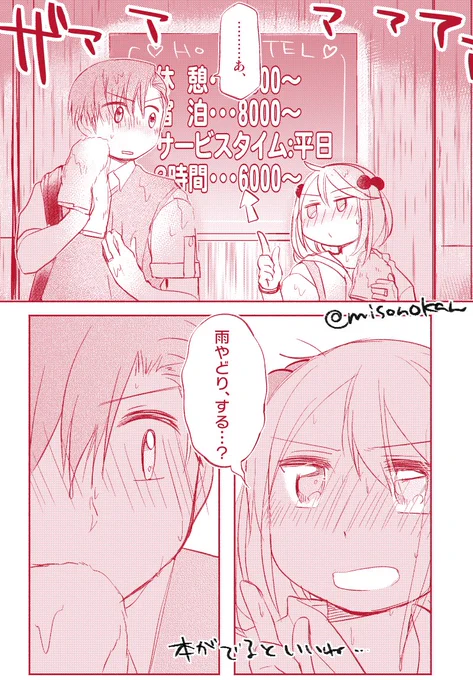 雨やどりだからしょうがない 