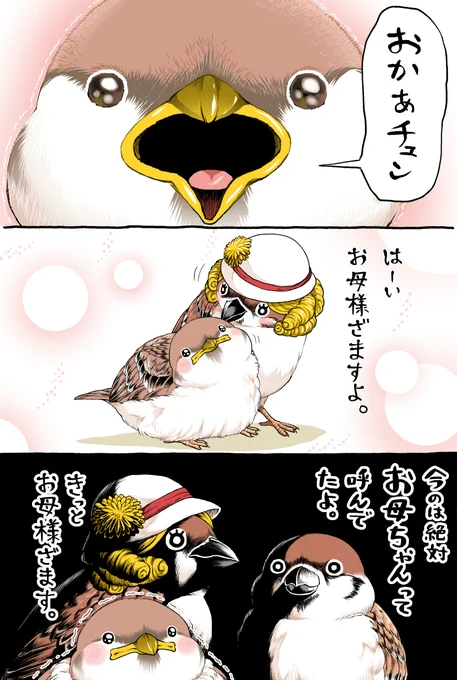 おかあチュン。 