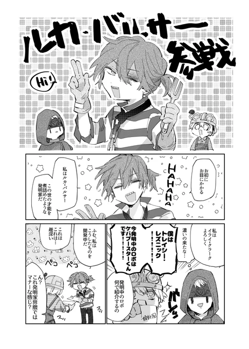 イラトレとルカバル 