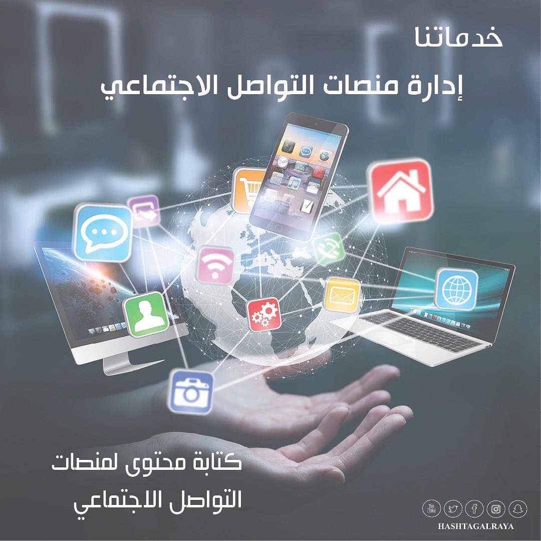 HashtagAlRaya's tweet photo. كتابة محتوى إبداعي لتسويق منتجك في السوق 

 #hashtag #hashtagalraya #hashtagteam #hashtags 
#alraya #alrayanewspaper #gulftimes #gulftimesqatar #gulftimescommunity #Qatar #Doha 
#هاشتاق #هاشتاقات #هاشتاق_الراية #جريدة_الراية_القطرية  #جريدة_الراية #جلف_تايمز  #الدوحه #قطر_ https://t.co/dAgKsUUM1m