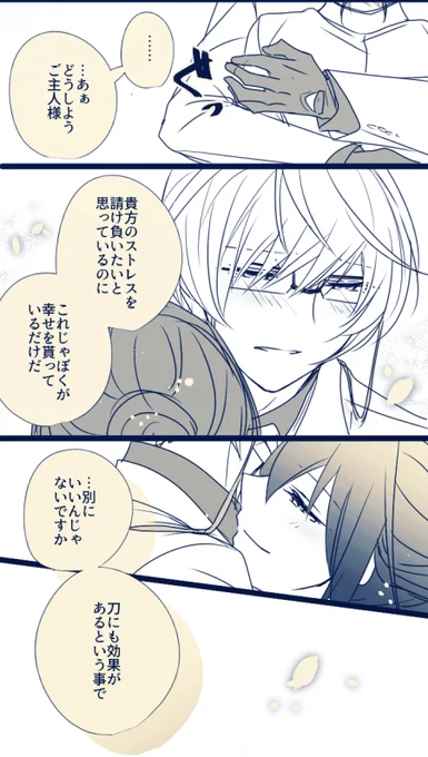 ※亀さに
※女審神者
#私の刀さにが好みって人に見てもらえたらハッピー 
相も変わらず確信犯攻めドM亀甲にクソ真面目ツッコミ属性女審神者ぶつけて好き勝手にやっとります。 