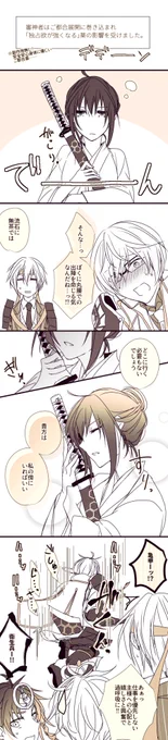 ※亀さに
※女審神者
#私の刀さにが好みって人に見てもらえたらハッピー 
相も変わらず確信犯攻めドM亀甲にクソ真面目ツッコミ属性女審神者ぶつけて好き勝手にやっとります。 