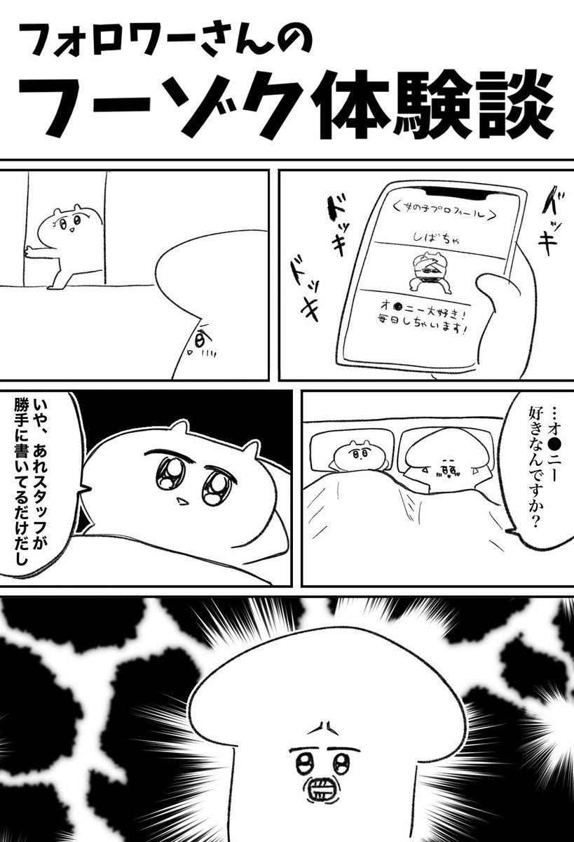 【フォロワーさんの体験談】
今回はお客さん目線なのだ 