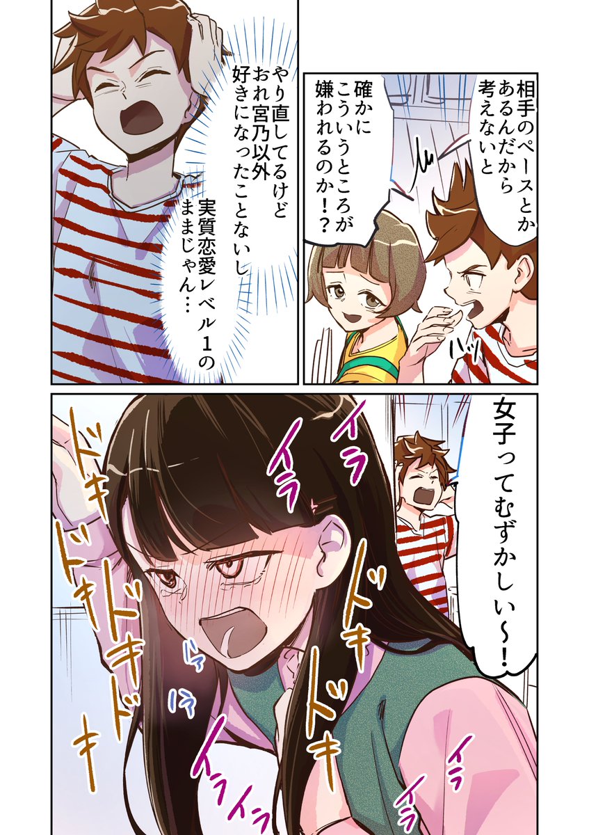 【漫画】人生2周目なので好きな子にガンガンアタックすることにした! 