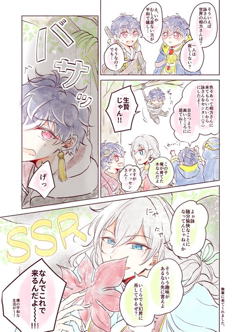 この間のイベント復刻スカウトはこんな感じだったな漫画( 烏詠とユキモモ族たち❄️️🍑 ) 