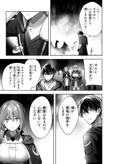 『勇者パーティを追い出された器用貧乏』11話-(3) 更新です!
オリジナルの魔術を駆使するも黒竜にはノーダメージ!倒すにはまだまだ足りない!それなら付与術士として限界を引き上げるまで……!
https://t.co/WE8tnTbYto

単行本2巻、好評発売中です💫
https://t.co/hvosGB7djl 