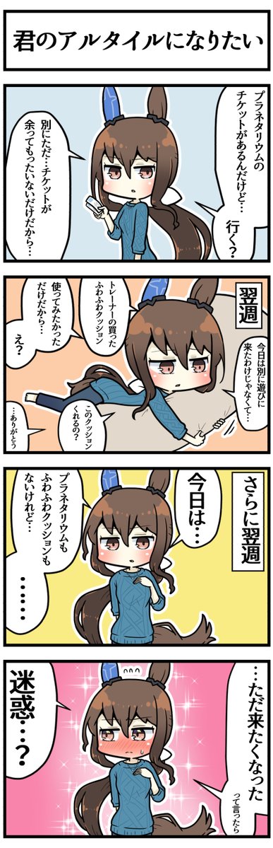 #2022年自分が選ぶ今年上半期の4枚 #ウマ娘 

ウマ娘から4コマ4つ!
下半期もよろしくお願いします! 